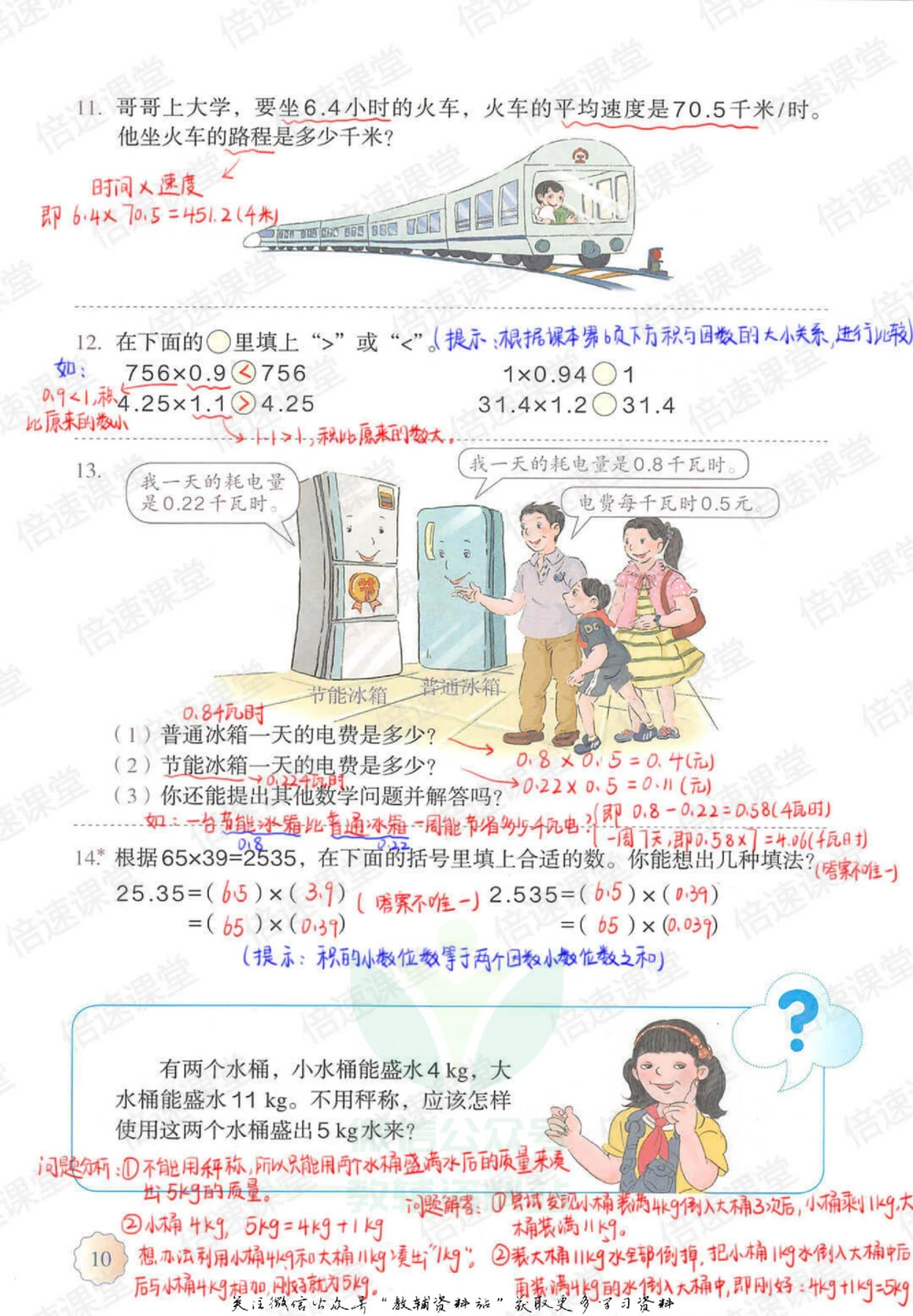 五年级上册数学人教版课堂笔记_小学初中学霸笔记类资料汇总6.33GB_小学同步课堂笔记2.76GB_1~6年级上册数学人教版课堂笔记