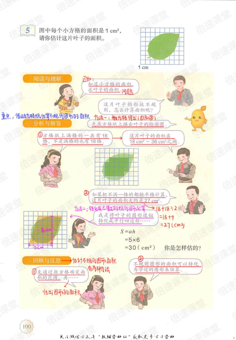 五年级上册数学人教版课堂笔记_小学初中学霸笔记类资料汇总6.33GB_小学同步课堂笔记2.76GB_1~6年级上册数学人教版课堂笔记