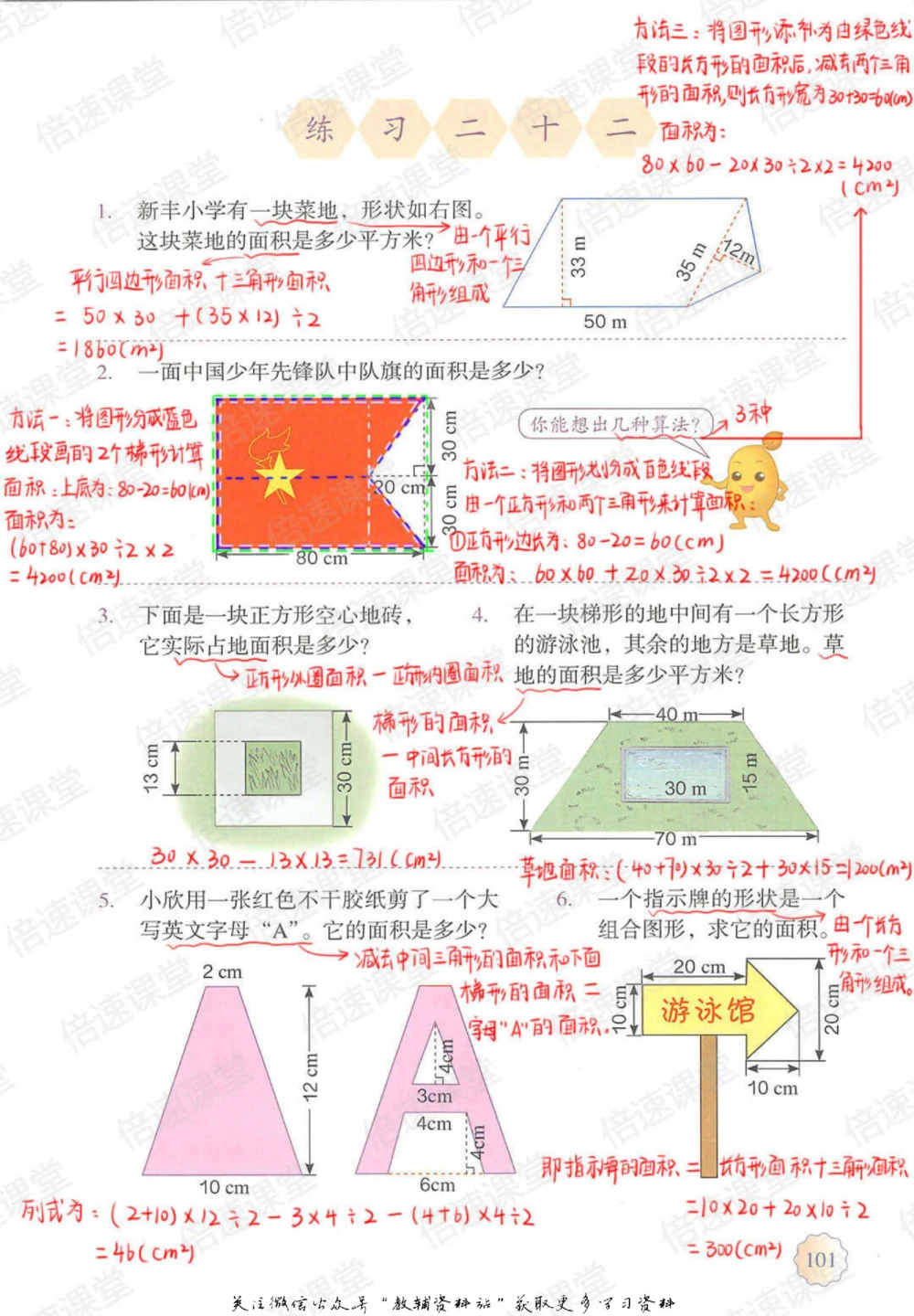 五年级上册数学人教版课堂笔记_小学初中学霸笔记类资料汇总6.33GB_小学同步课堂笔记2.76GB_1~6年级上册数学人教版课堂笔记