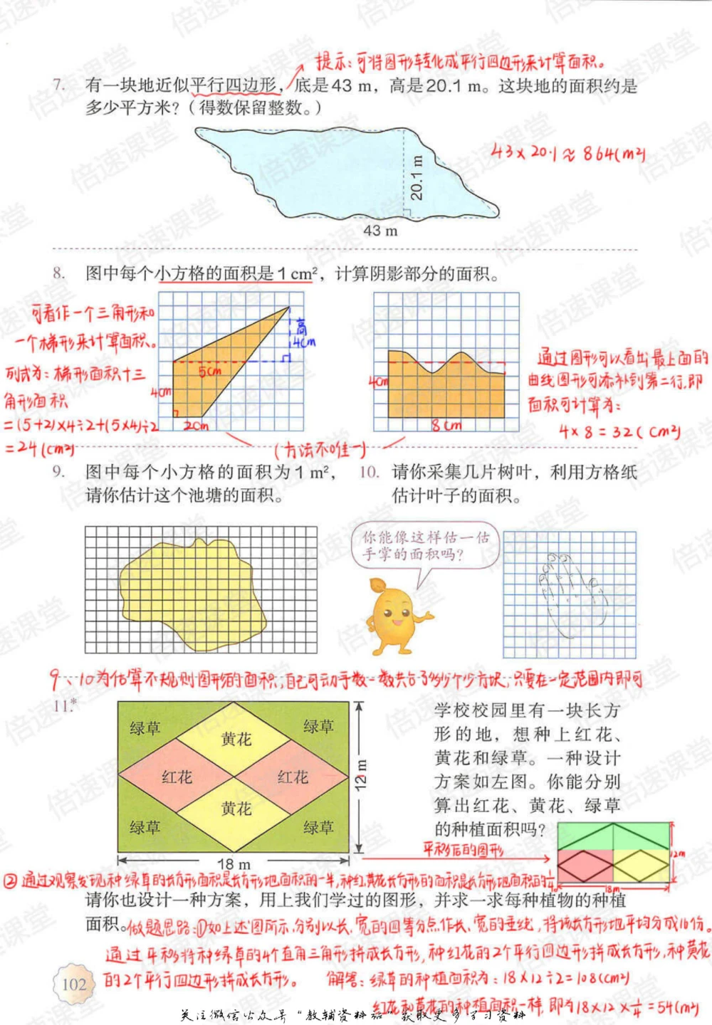 五年级上册数学人教版课堂笔记_小学初中学霸笔记类资料汇总6.33GB_小学同步课堂笔记2.76GB_1~6年级上册数学人教版课堂笔记