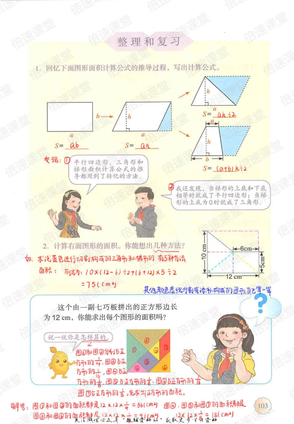 五年级上册数学人教版课堂笔记_小学初中学霸笔记类资料汇总6.33GB_小学同步课堂笔记2.76GB_1~6年级上册数学人教版课堂笔记
