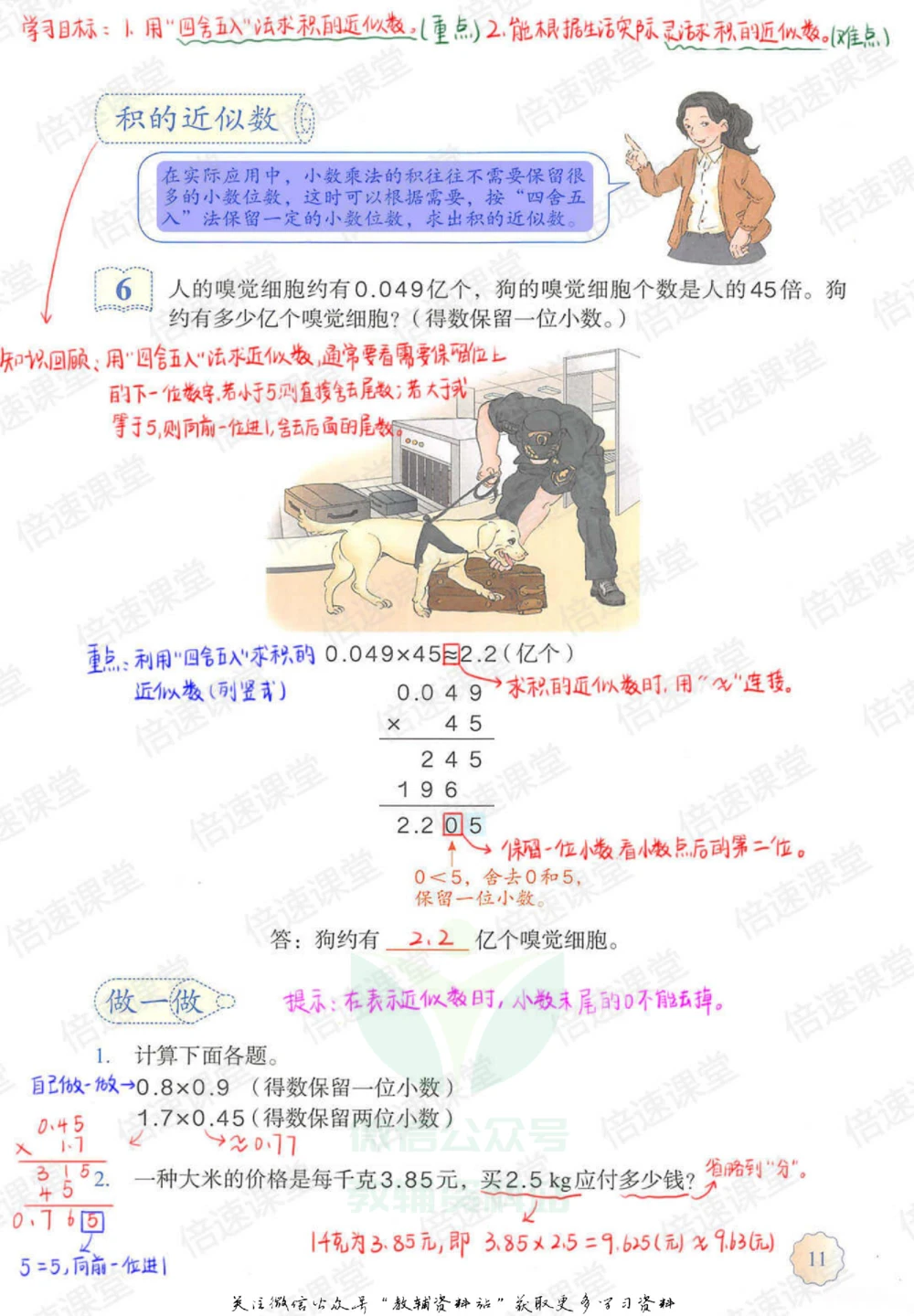 五年级上册数学人教版课堂笔记_小学初中学霸笔记类资料汇总6.33GB_小学同步课堂笔记2.76GB_1~6年级上册数学人教版课堂笔记