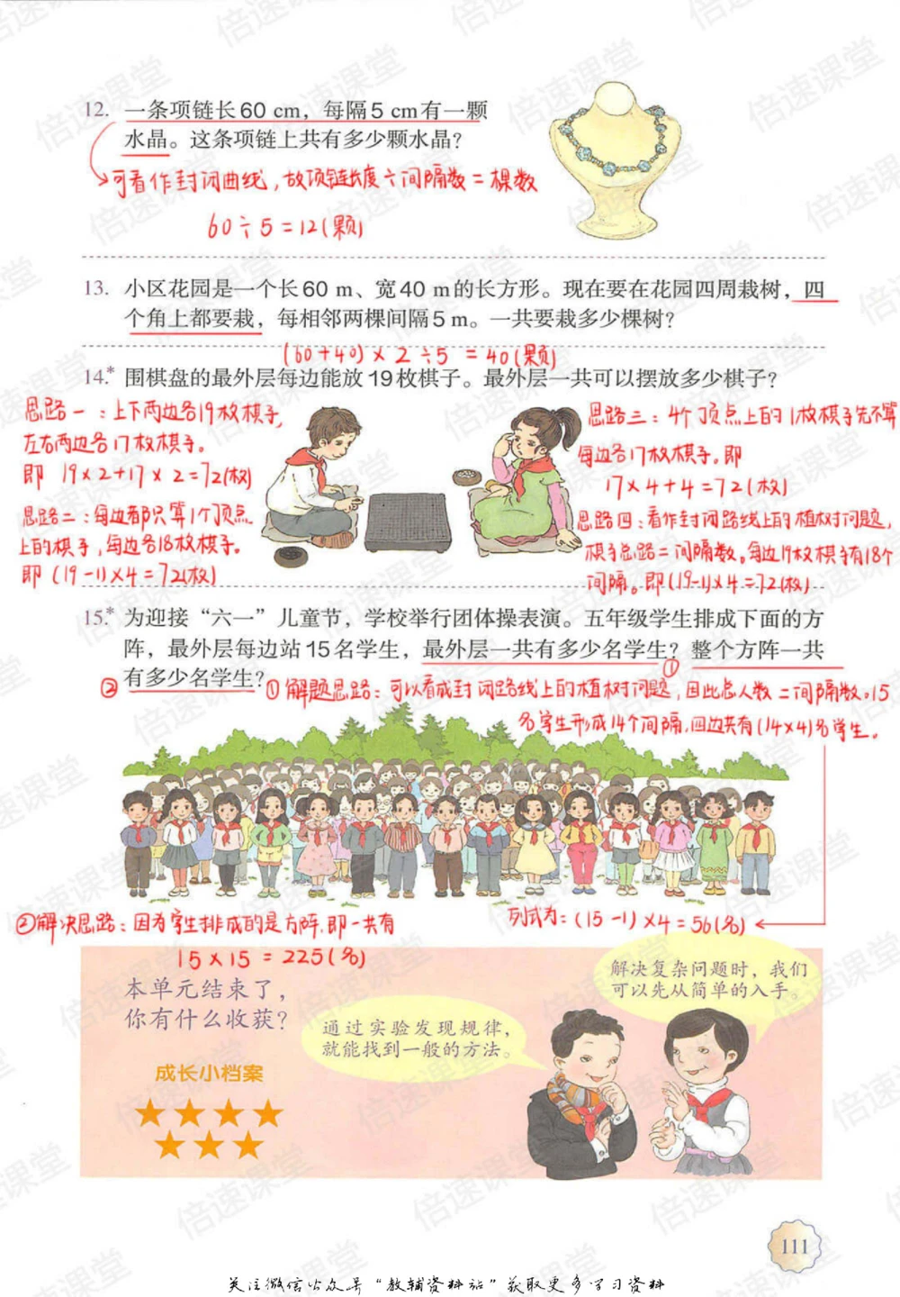 五年级上册数学人教版课堂笔记_小学初中学霸笔记类资料汇总6.33GB_小学同步课堂笔记2.76GB_1~6年级上册数学人教版课堂笔记