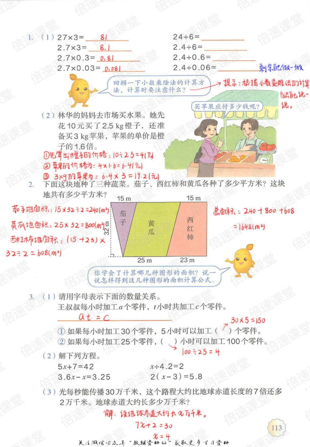 五年级上册数学人教版课堂笔记_小学初中学霸笔记类资料汇总6.33GB_小学同步课堂笔记2.76GB_1~6年级上册数学人教版课堂笔记