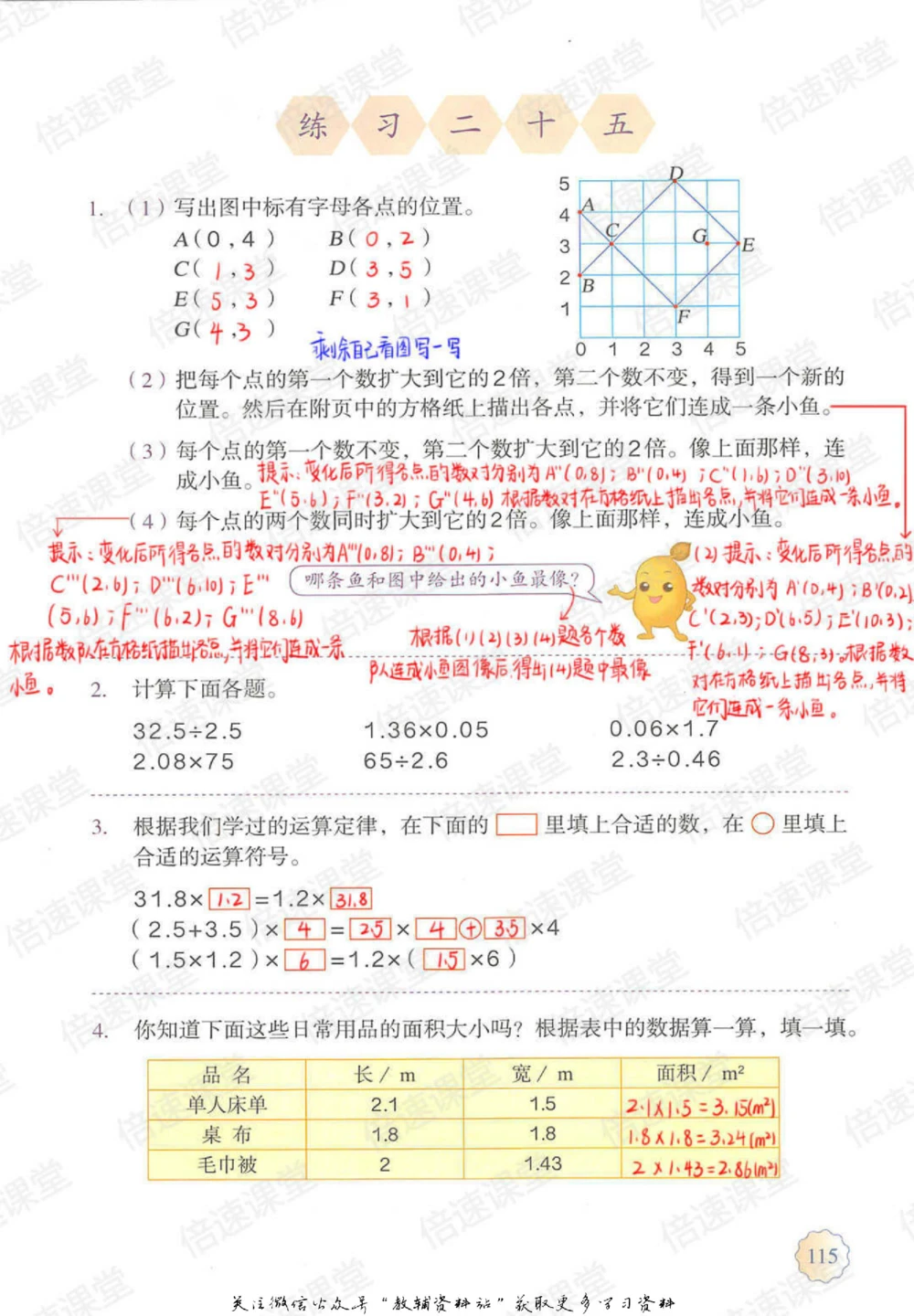 五年级上册数学人教版课堂笔记_小学初中学霸笔记类资料汇总6.33GB_小学同步课堂笔记2.76GB_1~6年级上册数学人教版课堂笔记