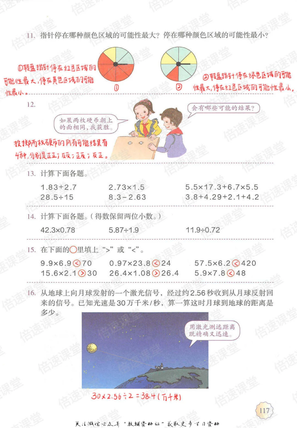 五年级上册数学人教版课堂笔记_小学初中学霸笔记类资料汇总6.33GB_小学同步课堂笔记2.76GB_1~6年级上册数学人教版课堂笔记