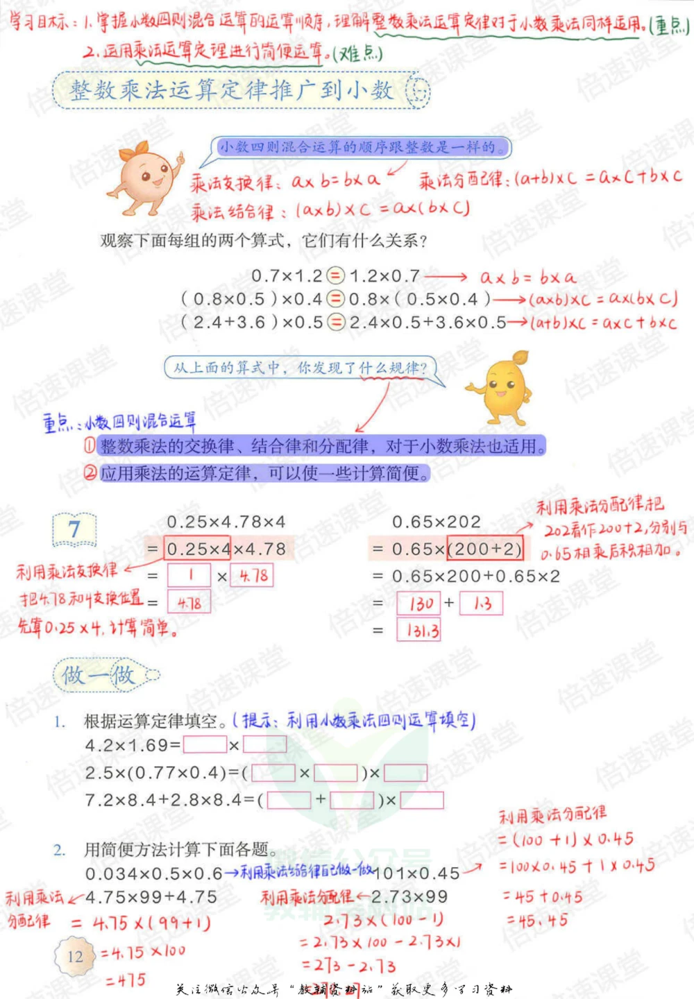 五年级上册数学人教版课堂笔记_小学初中学霸笔记类资料汇总6.33GB_小学同步课堂笔记2.76GB_1~6年级上册数学人教版课堂笔记