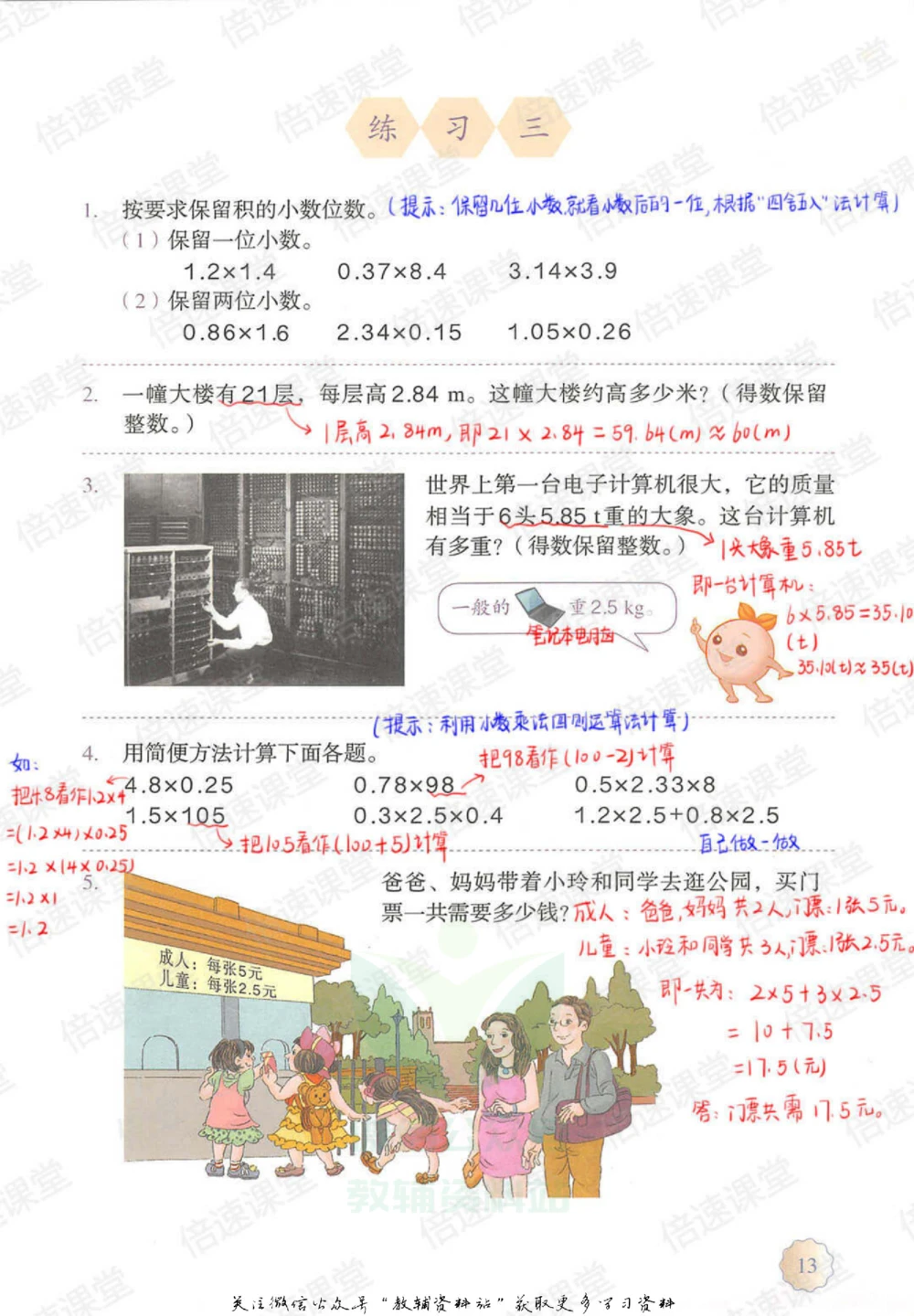 五年级上册数学人教版课堂笔记_小学初中学霸笔记类资料汇总6.33GB_小学同步课堂笔记2.76GB_1~6年级上册数学人教版课堂笔记