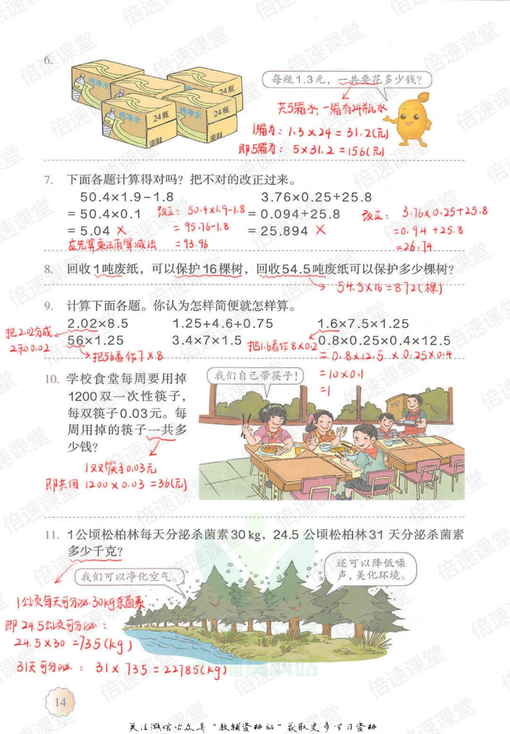五年级上册数学人教版课堂笔记_小学初中学霸笔记类资料汇总6.33GB_小学同步课堂笔记2.76GB_1~6年级上册数学人教版课堂笔记