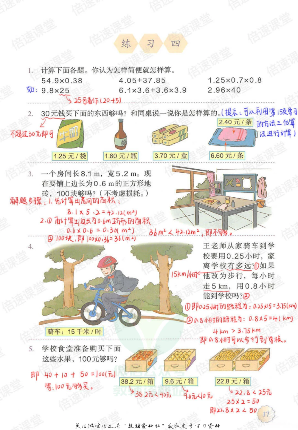 五年级上册数学人教版课堂笔记_小学初中学霸笔记类资料汇总6.33GB_小学同步课堂笔记2.76GB_1~6年级上册数学人教版课堂笔记