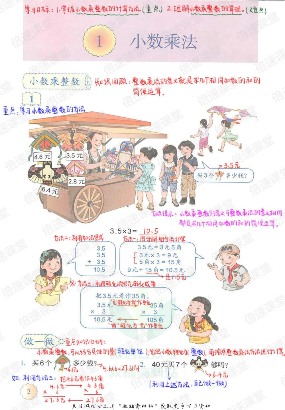 五年级上册数学人教版课堂笔记_小学初中学霸笔记类资料汇总6.33GB_小学同步课堂笔记2.76GB_1~6年级上册数学人教版课堂笔记