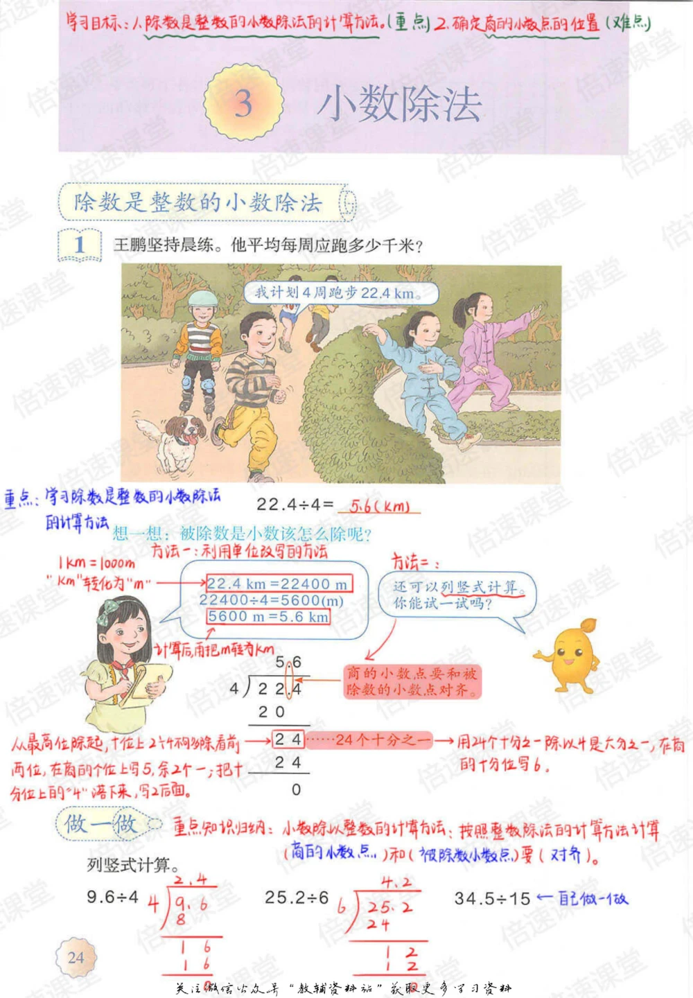 五年级上册数学人教版课堂笔记_小学初中学霸笔记类资料汇总6.33GB_小学同步课堂笔记2.76GB_1~6年级上册数学人教版课堂笔记
