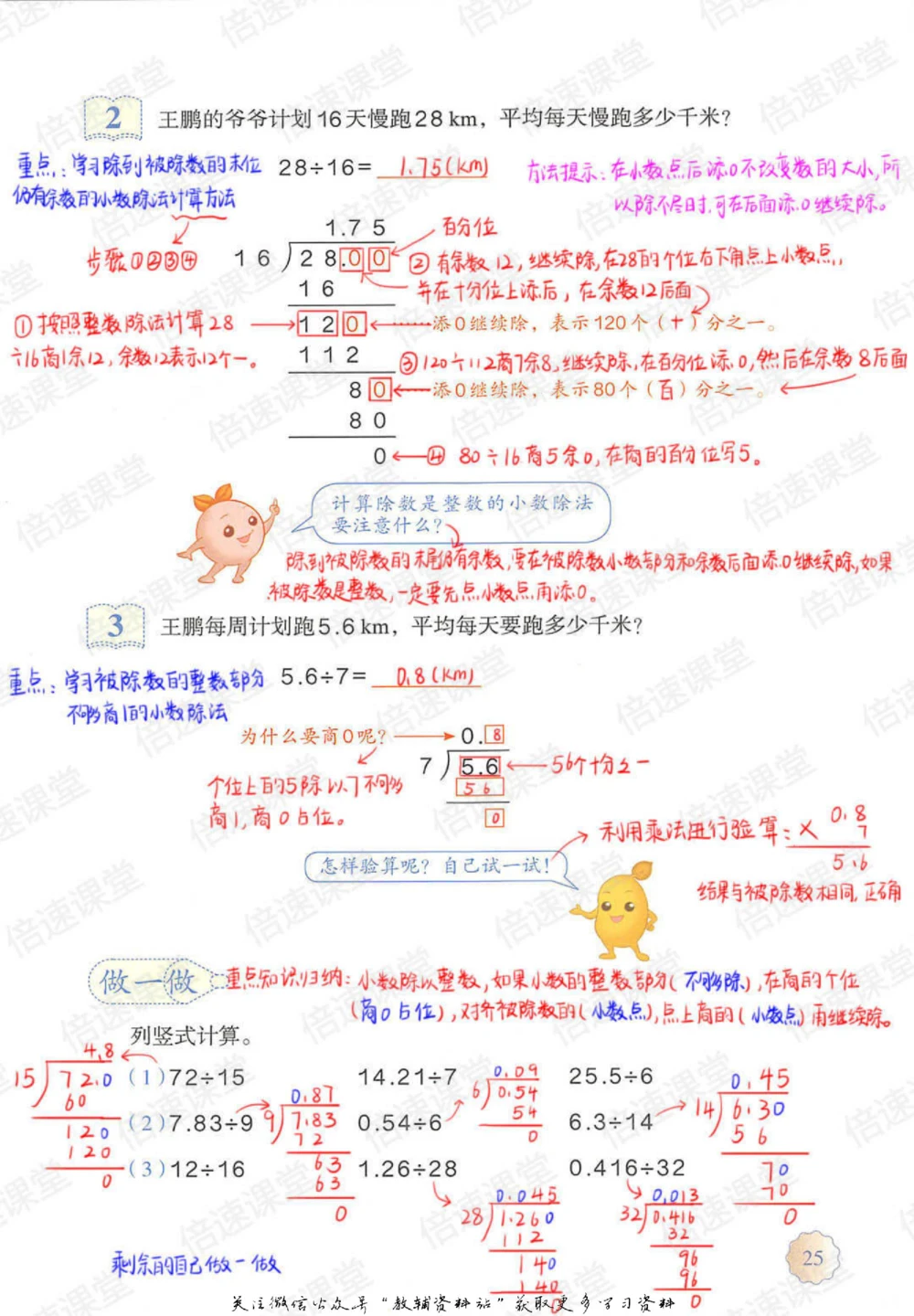 五年级上册数学人教版课堂笔记_小学初中学霸笔记类资料汇总6.33GB_小学同步课堂笔记2.76GB_1~6年级上册数学人教版课堂笔记