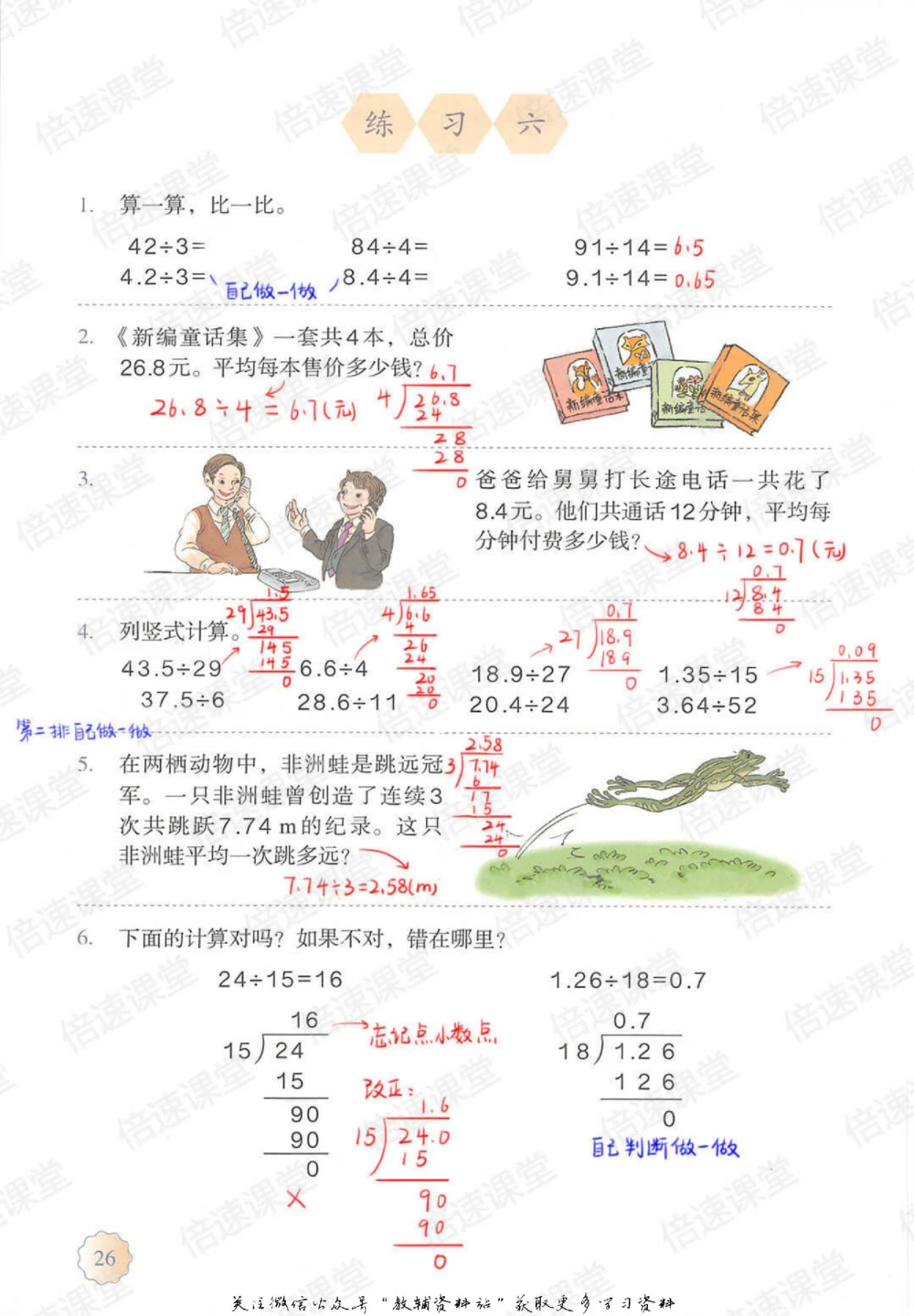 五年级上册数学人教版课堂笔记_小学初中学霸笔记类资料汇总6.33GB_小学同步课堂笔记2.76GB_1~6年级上册数学人教版课堂笔记