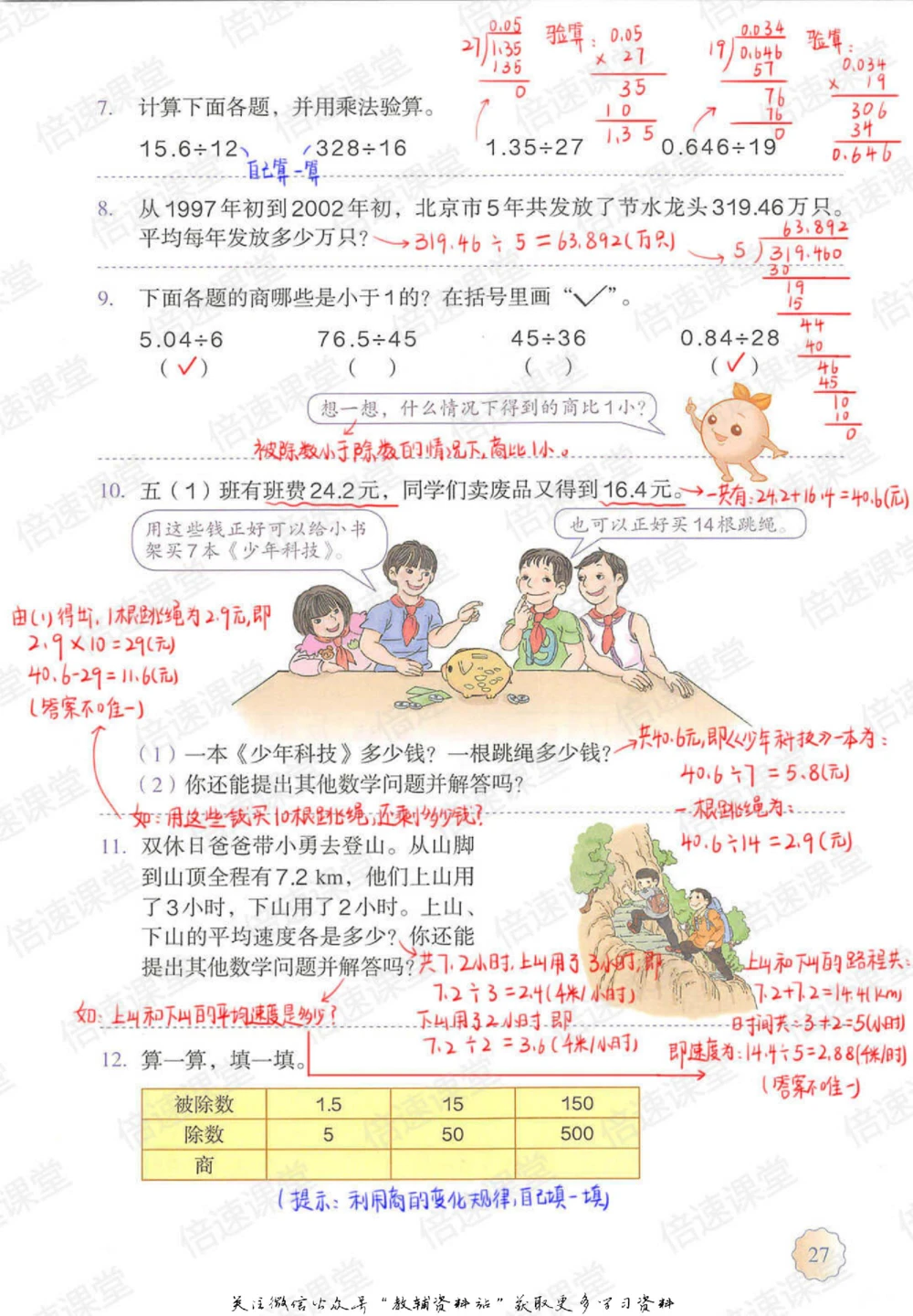 五年级上册数学人教版课堂笔记_小学初中学霸笔记类资料汇总6.33GB_小学同步课堂笔记2.76GB_1~6年级上册数学人教版课堂笔记