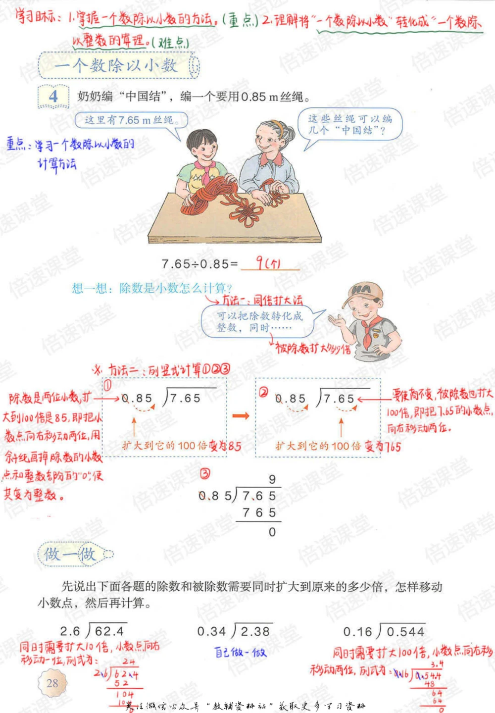 五年级上册数学人教版课堂笔记_小学初中学霸笔记类资料汇总6.33GB_小学同步课堂笔记2.76GB_1~6年级上册数学人教版课堂笔记