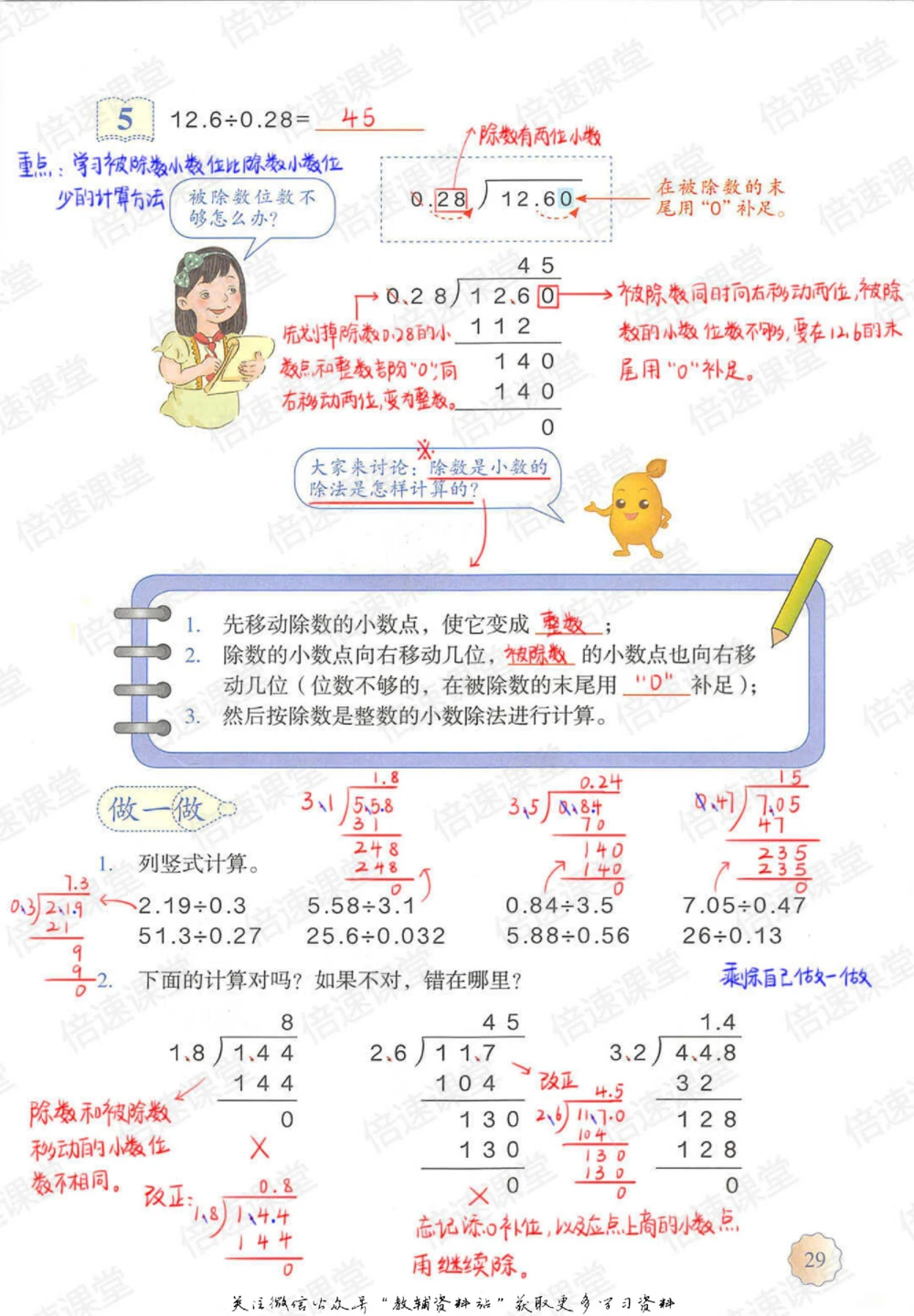 五年级上册数学人教版课堂笔记_小学初中学霸笔记类资料汇总6.33GB_小学同步课堂笔记2.76GB_1~6年级上册数学人教版课堂笔记
