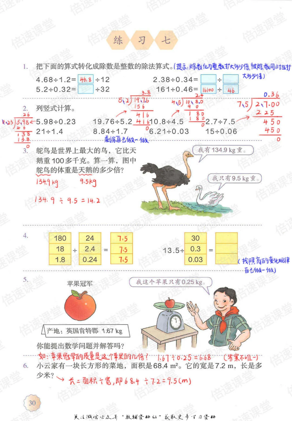 五年级上册数学人教版课堂笔记_小学初中学霸笔记类资料汇总6.33GB_小学同步课堂笔记2.76GB_1~6年级上册数学人教版课堂笔记