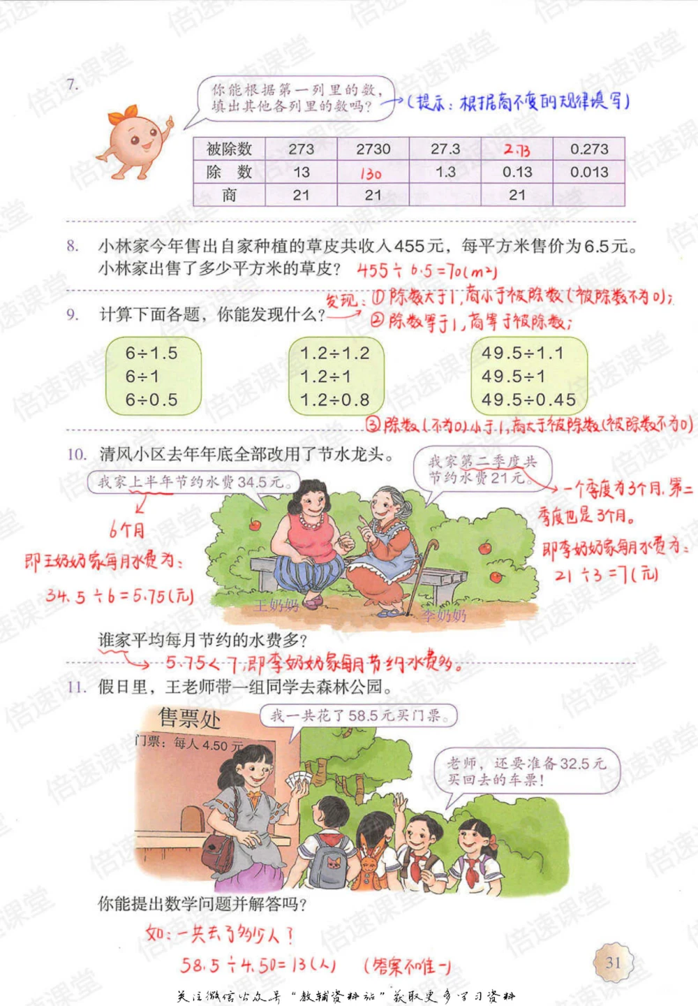 五年级上册数学人教版课堂笔记_小学初中学霸笔记类资料汇总6.33GB_小学同步课堂笔记2.76GB_1~6年级上册数学人教版课堂笔记
