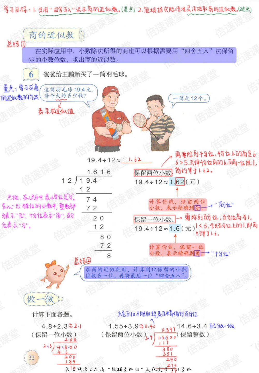 五年级上册数学人教版课堂笔记_小学初中学霸笔记类资料汇总6.33GB_小学同步课堂笔记2.76GB_1~6年级上册数学人教版课堂笔记