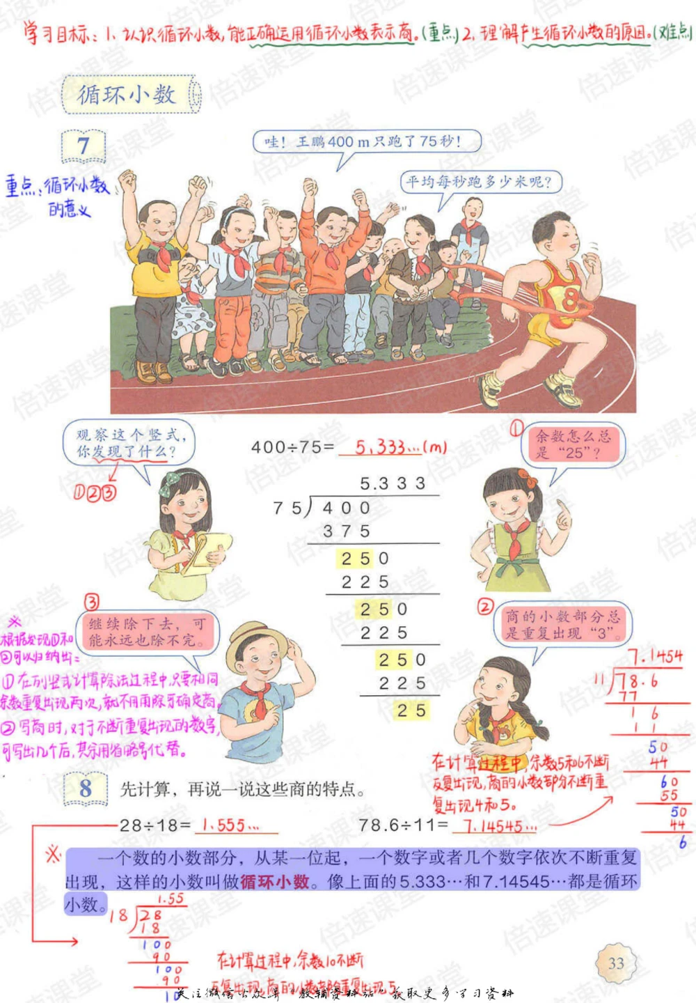 五年级上册数学人教版课堂笔记_小学初中学霸笔记类资料汇总6.33GB_小学同步课堂笔记2.76GB_1~6年级上册数学人教版课堂笔记