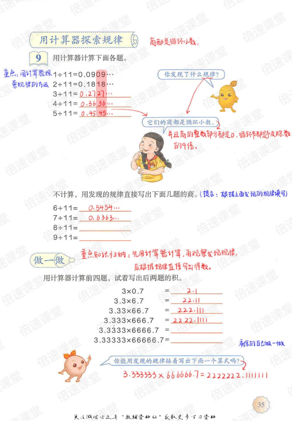 五年级上册数学人教版课堂笔记_小学初中学霸笔记类资料汇总6.33GB_小学同步课堂笔记2.76GB_1~6年级上册数学人教版课堂笔记