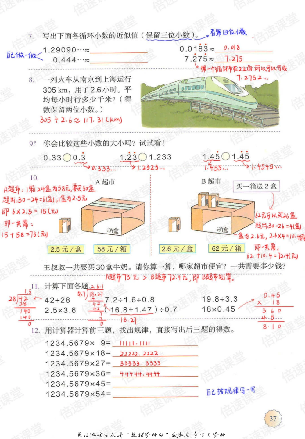 五年级上册数学人教版课堂笔记_小学初中学霸笔记类资料汇总6.33GB_小学同步课堂笔记2.76GB_1~6年级上册数学人教版课堂笔记