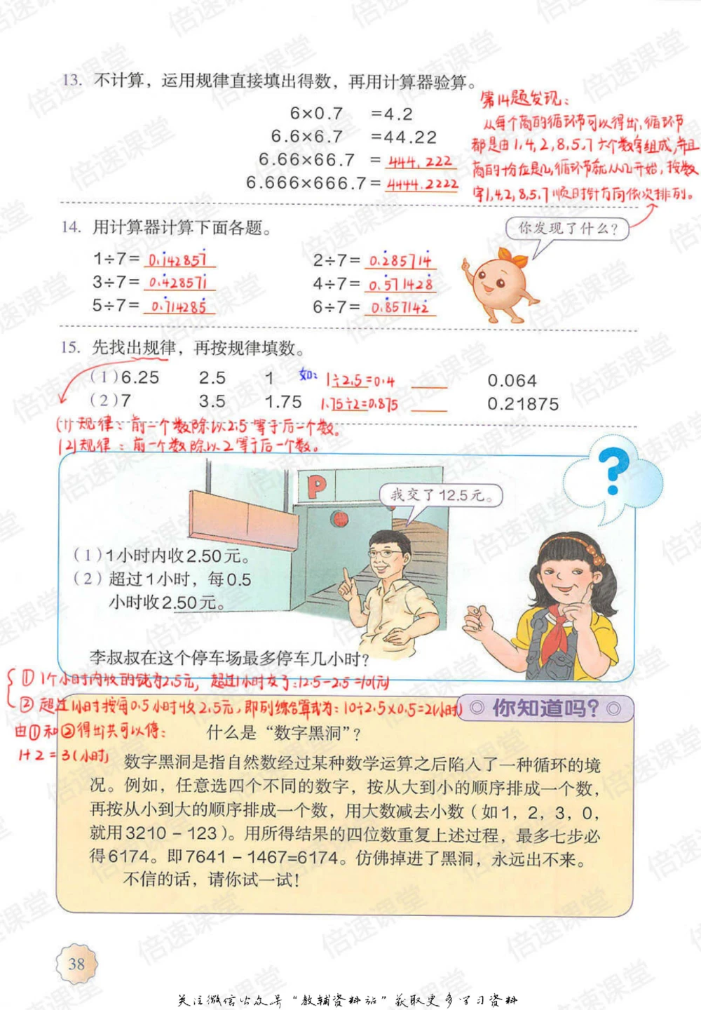 五年级上册数学人教版课堂笔记_小学初中学霸笔记类资料汇总6.33GB_小学同步课堂笔记2.76GB_1~6年级上册数学人教版课堂笔记
