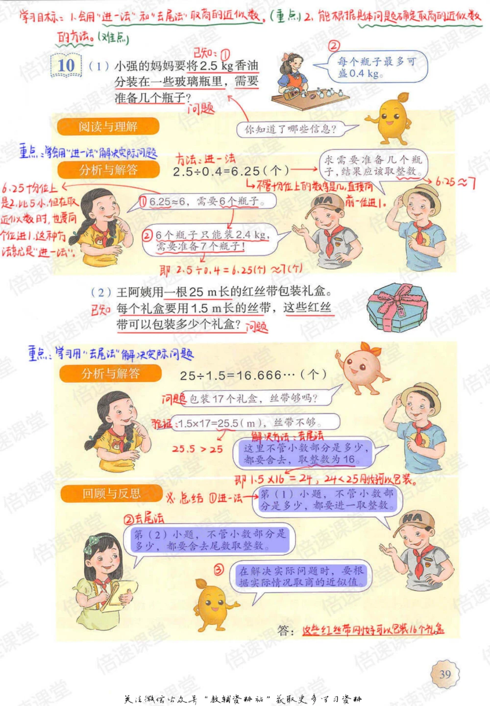 五年级上册数学人教版课堂笔记_小学初中学霸笔记类资料汇总6.33GB_小学同步课堂笔记2.76GB_1~6年级上册数学人教版课堂笔记