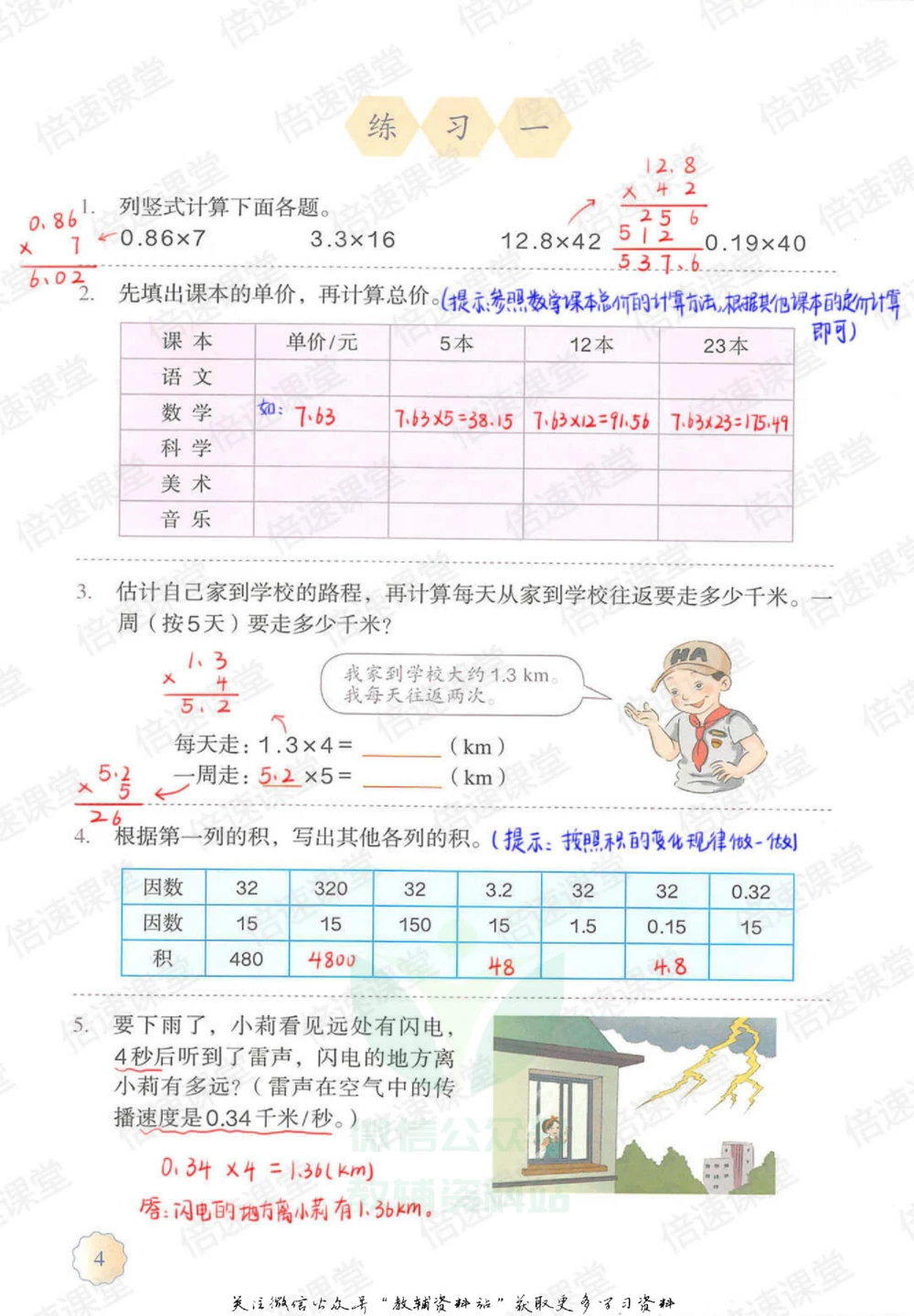 五年级上册数学人教版课堂笔记_小学初中学霸笔记类资料汇总6.33GB_小学同步课堂笔记2.76GB_1~6年级上册数学人教版课堂笔记