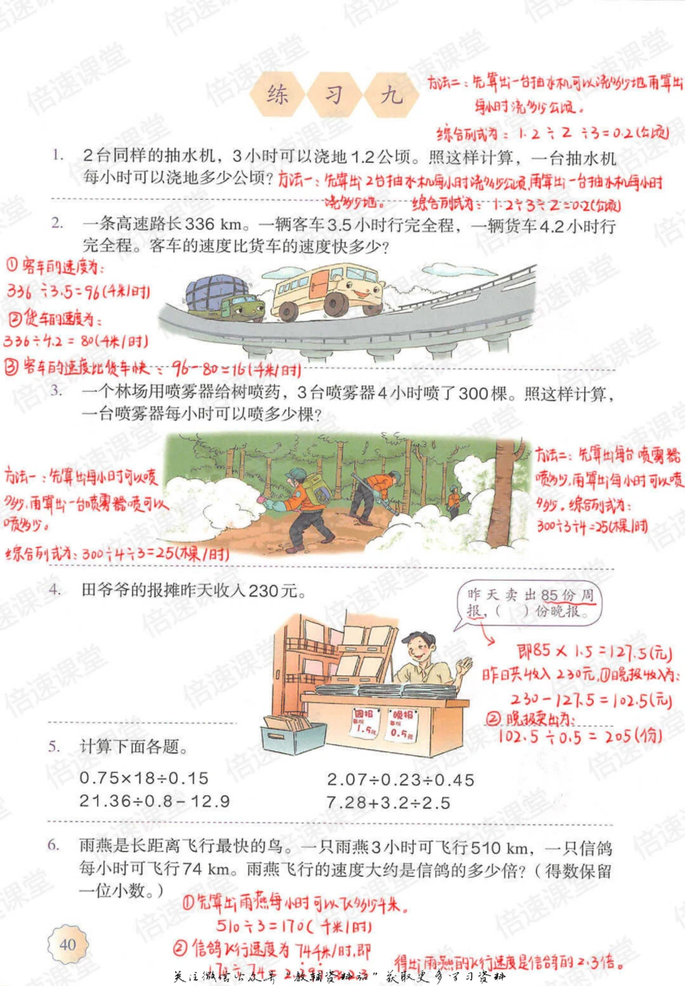 五年级上册数学人教版课堂笔记_小学初中学霸笔记类资料汇总6.33GB_小学同步课堂笔记2.76GB_1~6年级上册数学人教版课堂笔记