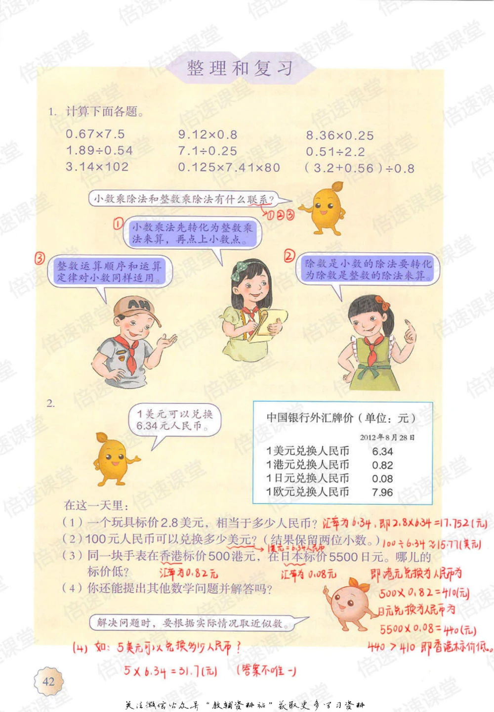 五年级上册数学人教版课堂笔记_小学初中学霸笔记类资料汇总6.33GB_小学同步课堂笔记2.76GB_1~6年级上册数学人教版课堂笔记