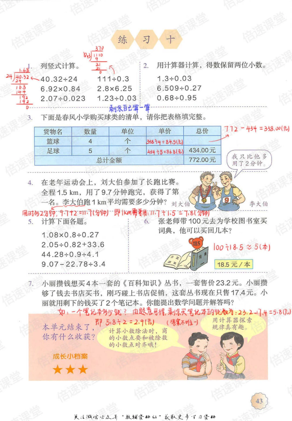 五年级上册数学人教版课堂笔记_小学初中学霸笔记类资料汇总6.33GB_小学同步课堂笔记2.76GB_1~6年级上册数学人教版课堂笔记