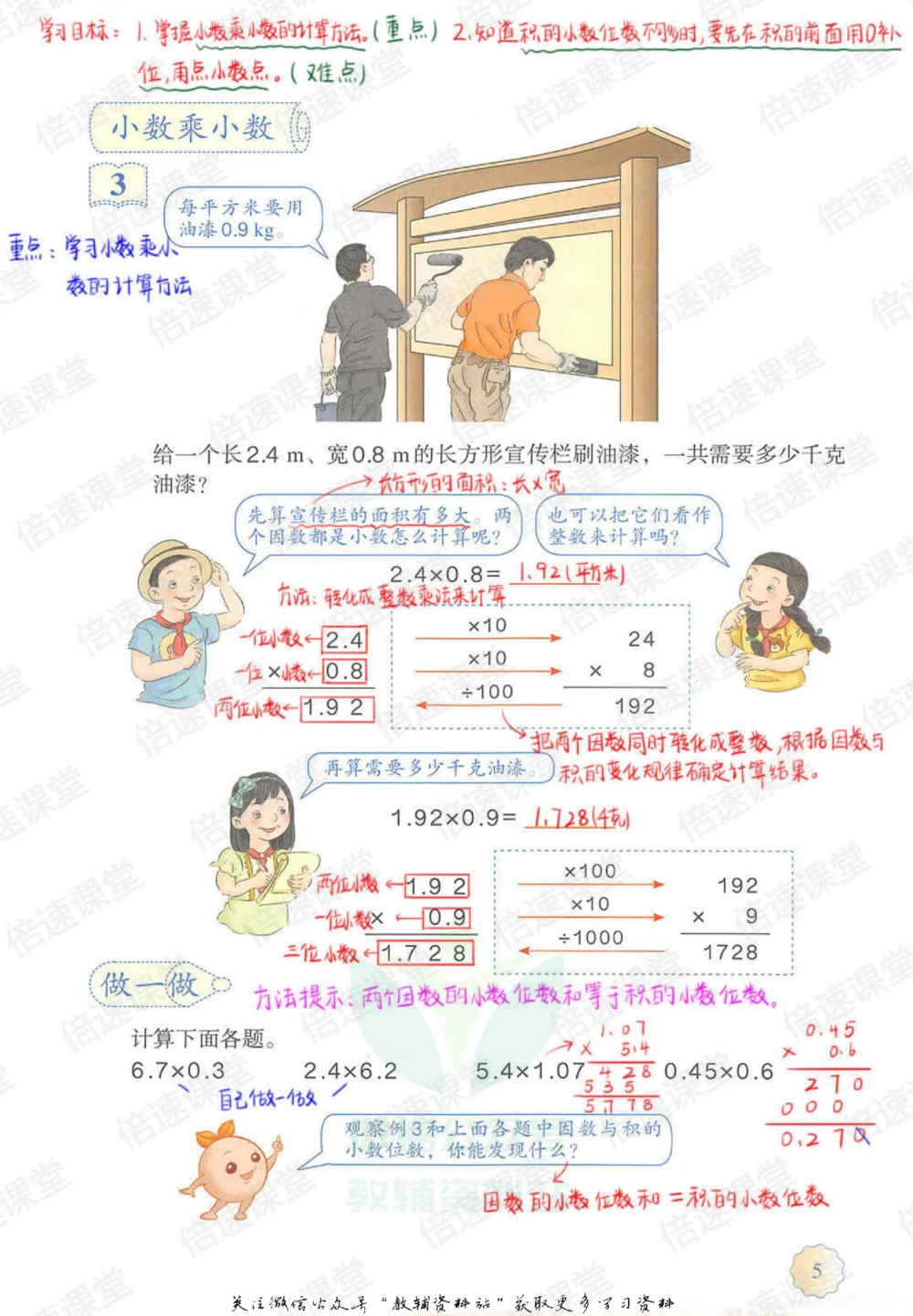 五年级上册数学人教版课堂笔记_小学初中学霸笔记类资料汇总6.33GB_小学同步课堂笔记2.76GB_1~6年级上册数学人教版课堂笔记
