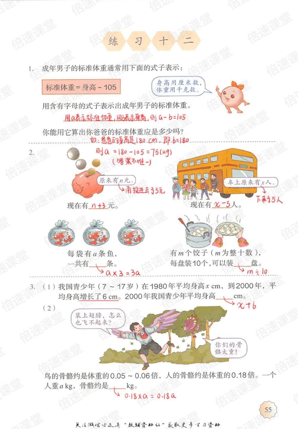 五年级上册数学人教版课堂笔记_小学初中学霸笔记类资料汇总6.33GB_小学同步课堂笔记2.76GB_1~6年级上册数学人教版课堂笔记
