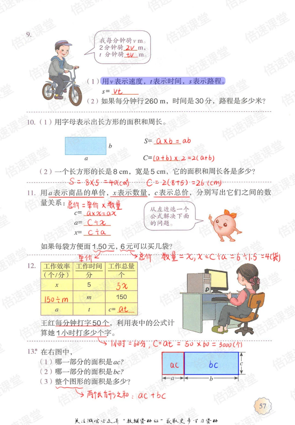 五年级上册数学人教版课堂笔记_小学初中学霸笔记类资料汇总6.33GB_小学同步课堂笔记2.76GB_1~6年级上册数学人教版课堂笔记