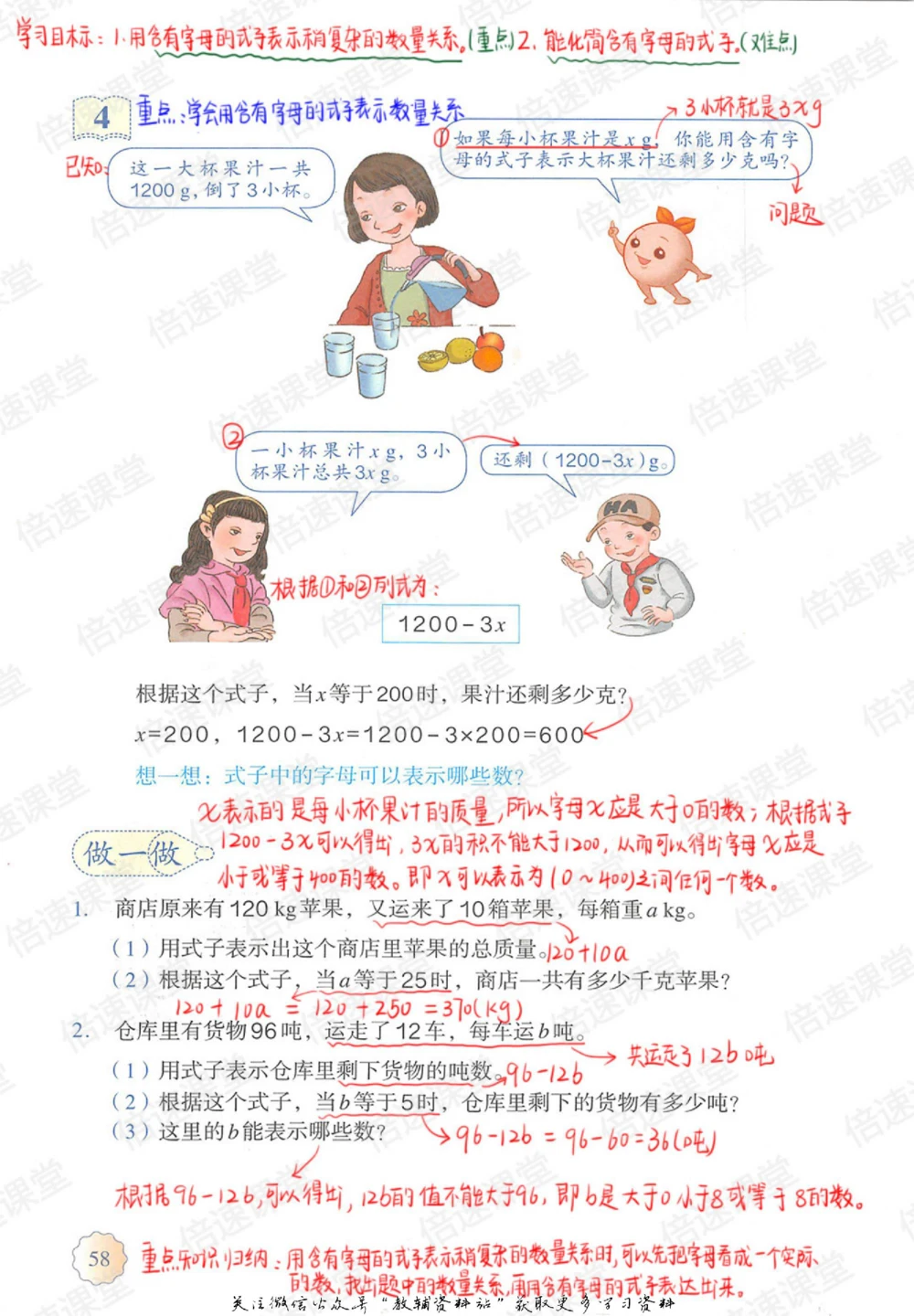 五年级上册数学人教版课堂笔记_小学初中学霸笔记类资料汇总6.33GB_小学同步课堂笔记2.76GB_1~6年级上册数学人教版课堂笔记