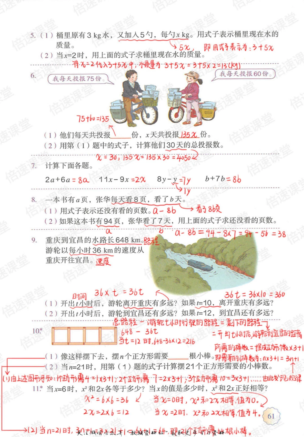 五年级上册数学人教版课堂笔记_小学初中学霸笔记类资料汇总6.33GB_小学同步课堂笔记2.76GB_1~6年级上册数学人教版课堂笔记