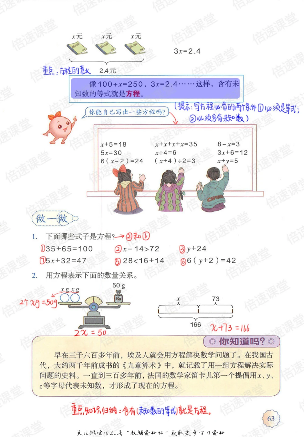 五年级上册数学人教版课堂笔记_小学初中学霸笔记类资料汇总6.33GB_小学同步课堂笔记2.76GB_1~6年级上册数学人教版课堂笔记