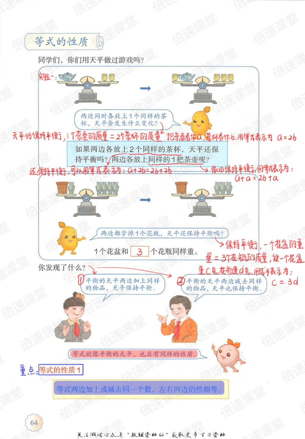 五年级上册数学人教版课堂笔记_小学初中学霸笔记类资料汇总6.33GB_小学同步课堂笔记2.76GB_1~6年级上册数学人教版课堂笔记