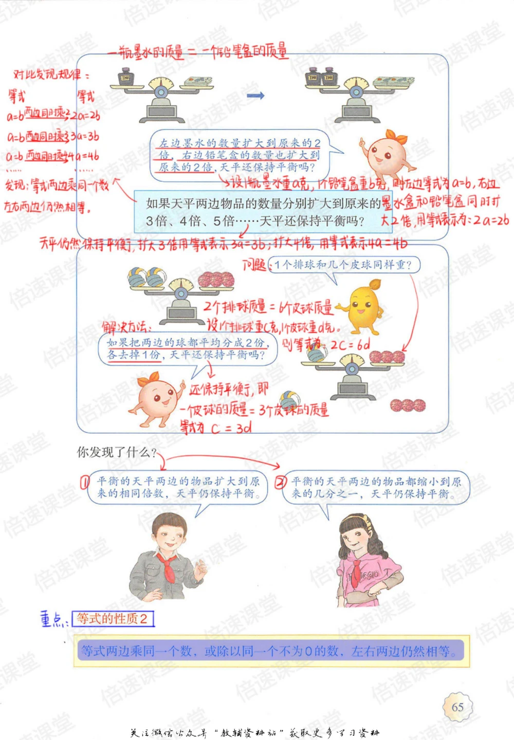 五年级上册数学人教版课堂笔记_小学初中学霸笔记类资料汇总6.33GB_小学同步课堂笔记2.76GB_1~6年级上册数学人教版课堂笔记
