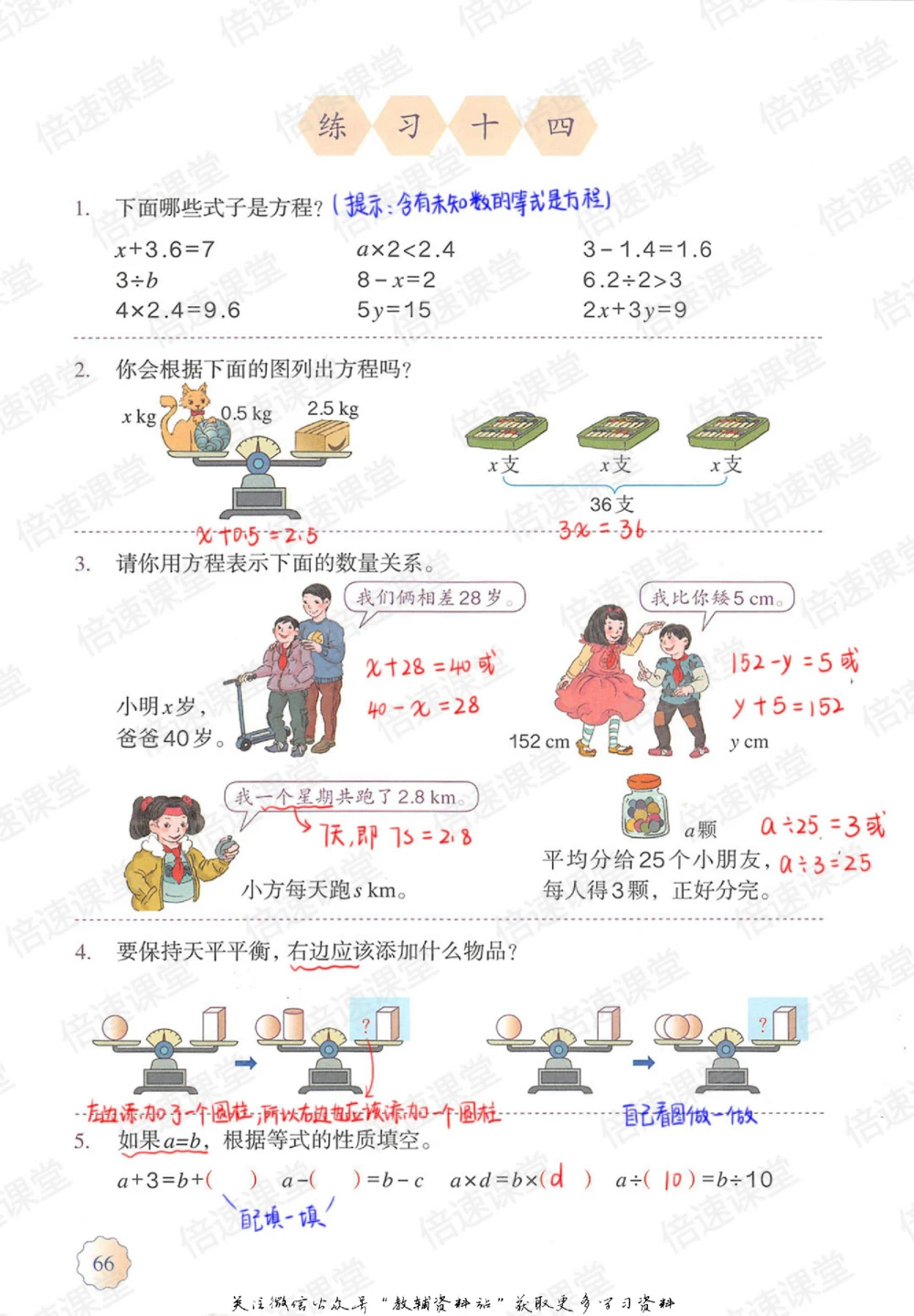 五年级上册数学人教版课堂笔记_小学初中学霸笔记类资料汇总6.33GB_小学同步课堂笔记2.76GB_1~6年级上册数学人教版课堂笔记