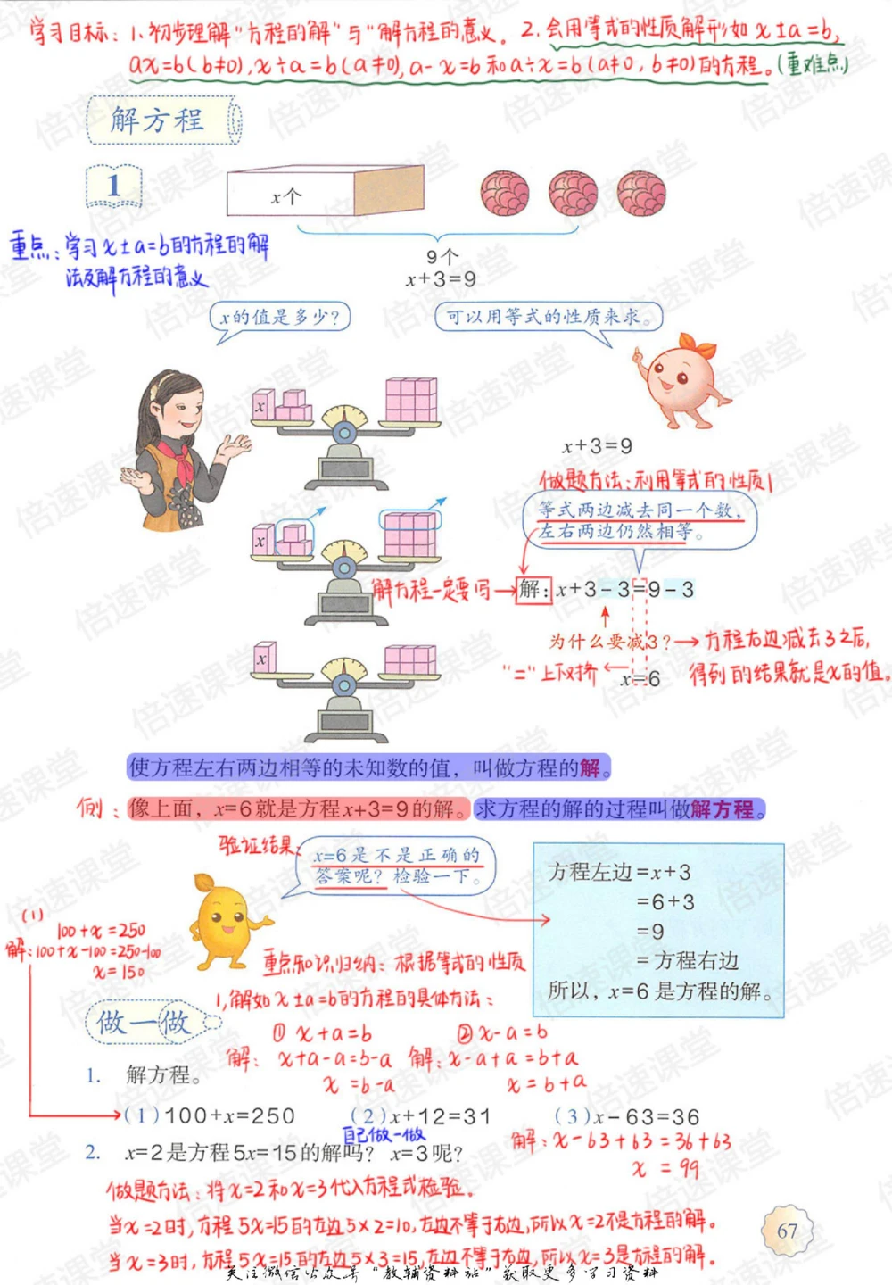 五年级上册数学人教版课堂笔记_小学初中学霸笔记类资料汇总6.33GB_小学同步课堂笔记2.76GB_1~6年级上册数学人教版课堂笔记