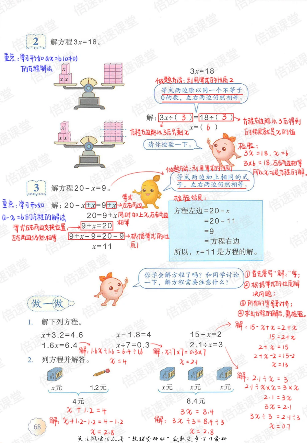 五年级上册数学人教版课堂笔记_小学初中学霸笔记类资料汇总6.33GB_小学同步课堂笔记2.76GB_1~6年级上册数学人教版课堂笔记