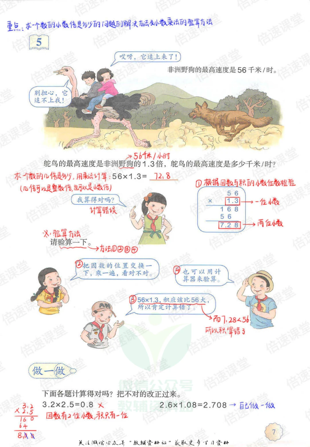 五年级上册数学人教版课堂笔记_小学初中学霸笔记类资料汇总6.33GB_小学同步课堂笔记2.76GB_1~6年级上册数学人教版课堂笔记