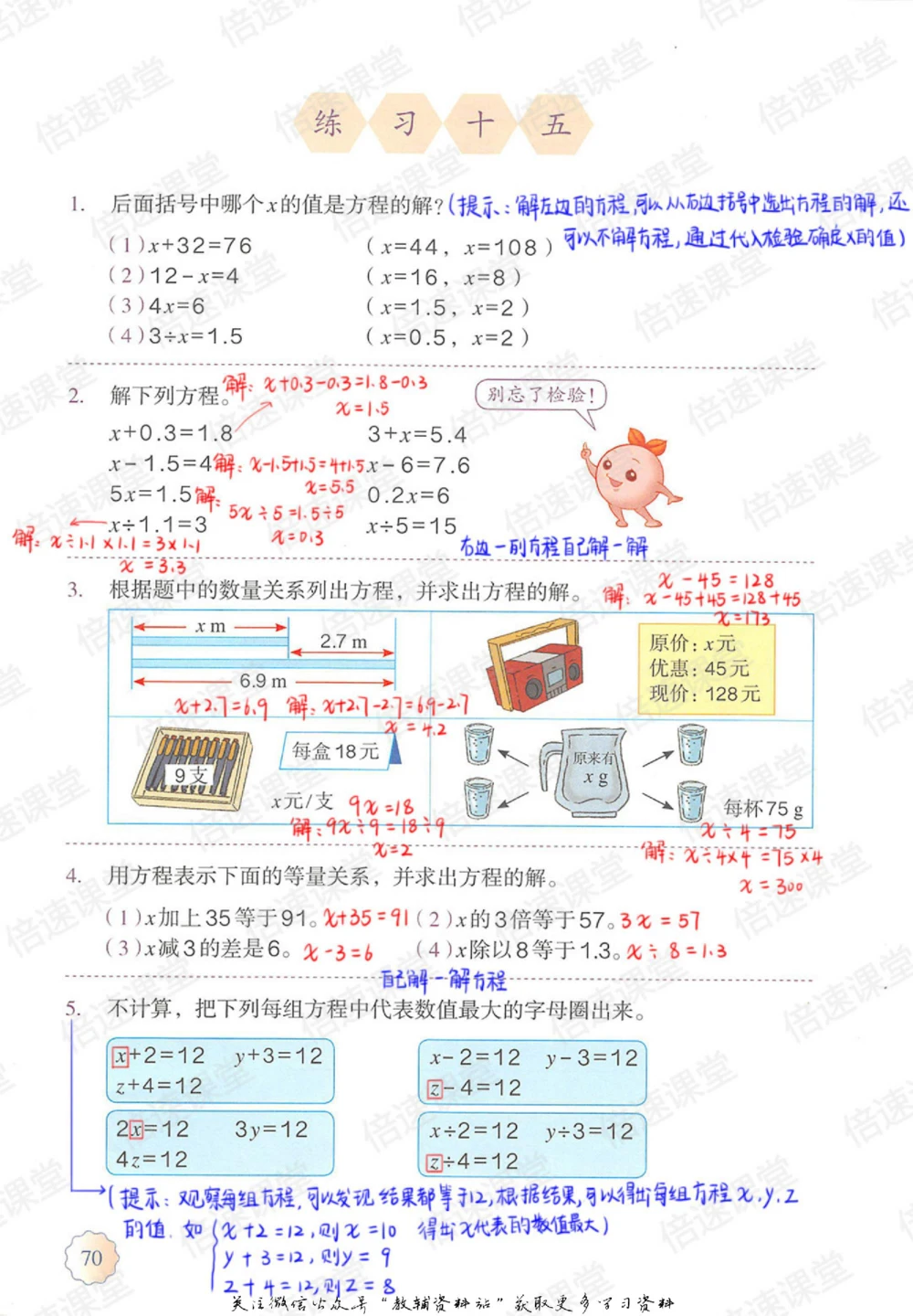 五年级上册数学人教版课堂笔记_小学初中学霸笔记类资料汇总6.33GB_小学同步课堂笔记2.76GB_1~6年级上册数学人教版课堂笔记