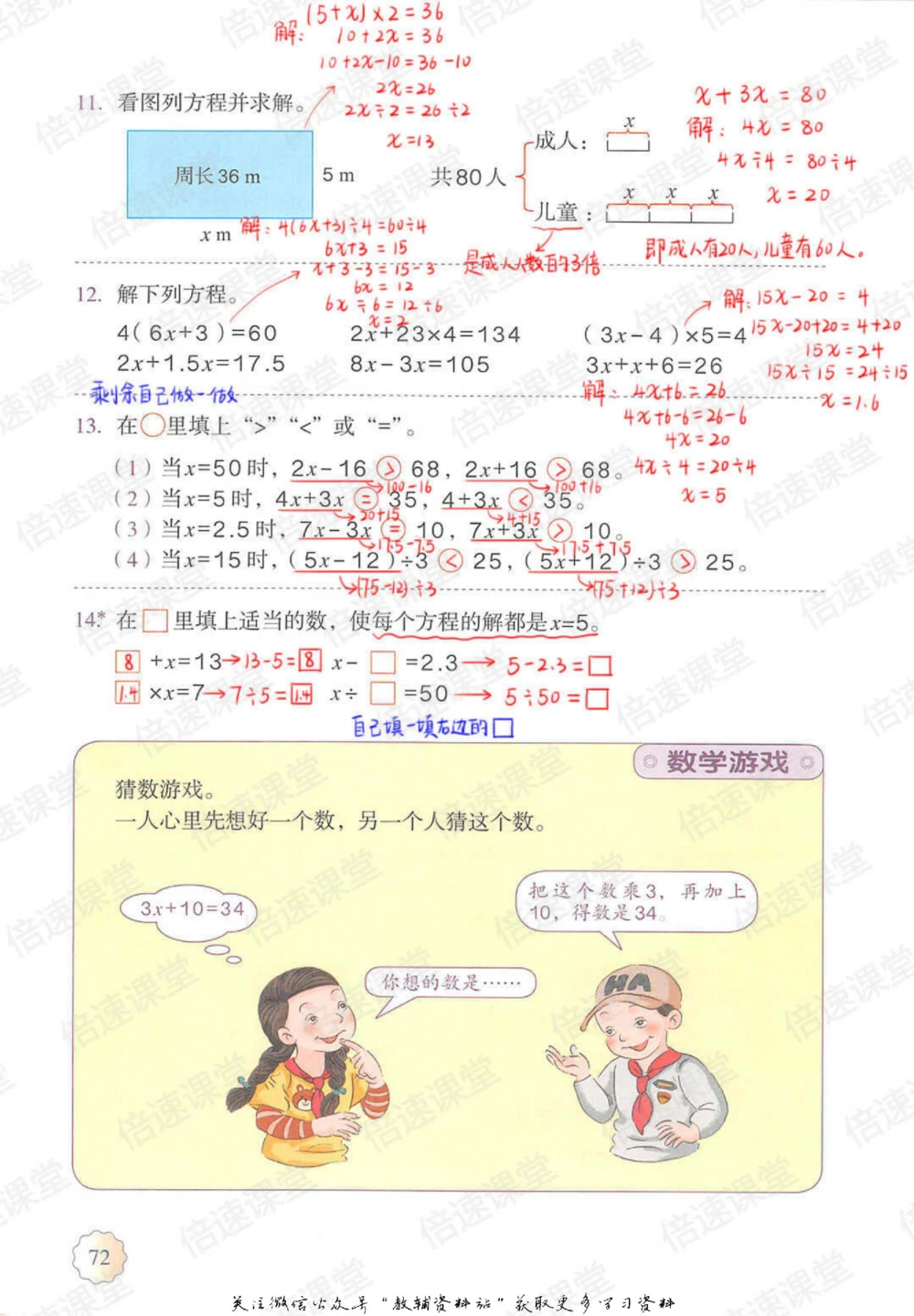 五年级上册数学人教版课堂笔记_小学初中学霸笔记类资料汇总6.33GB_小学同步课堂笔记2.76GB_1~6年级上册数学人教版课堂笔记