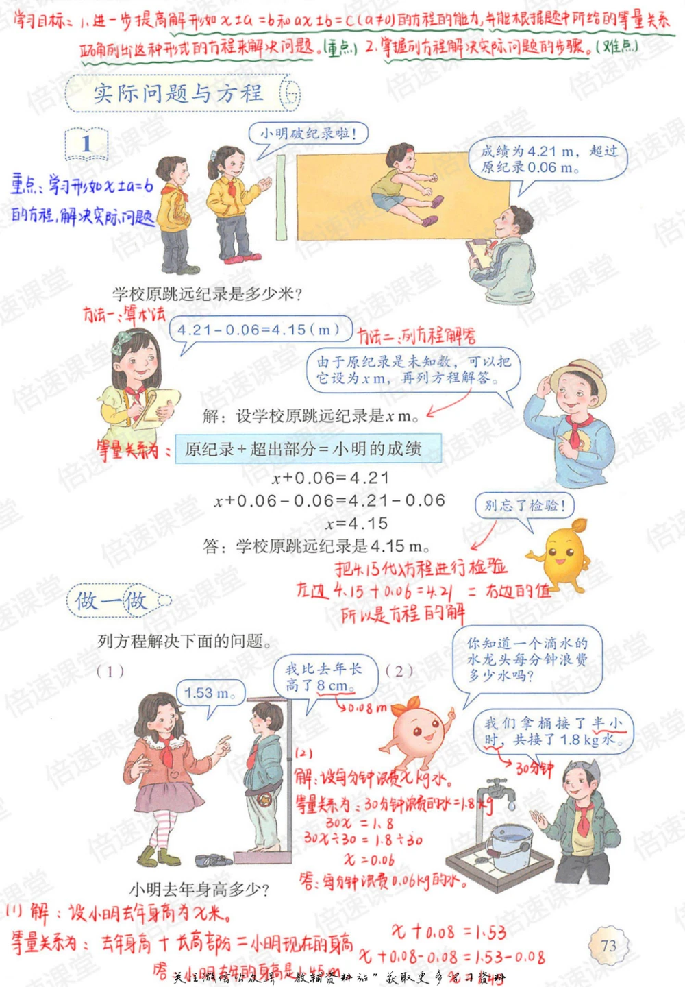 五年级上册数学人教版课堂笔记_小学初中学霸笔记类资料汇总6.33GB_小学同步课堂笔记2.76GB_1~6年级上册数学人教版课堂笔记