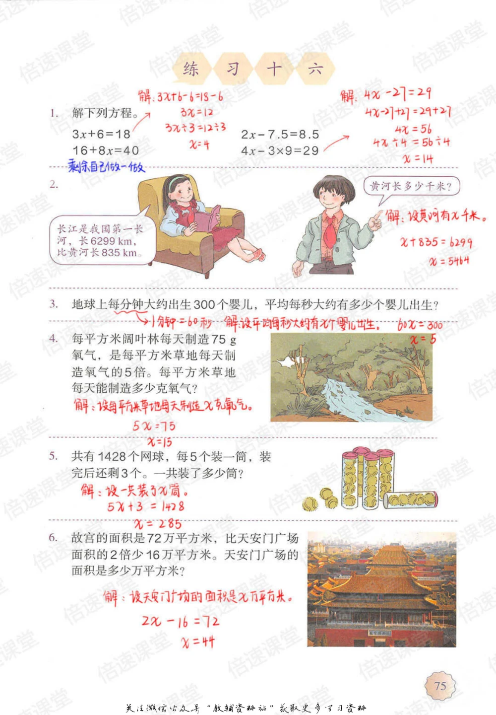 五年级上册数学人教版课堂笔记_小学初中学霸笔记类资料汇总6.33GB_小学同步课堂笔记2.76GB_1~6年级上册数学人教版课堂笔记