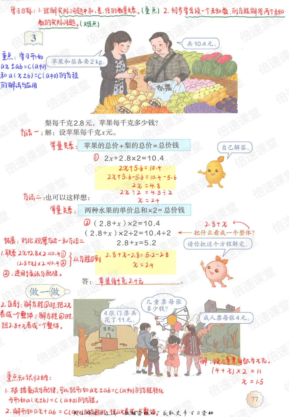 五年级上册数学人教版课堂笔记_小学初中学霸笔记类资料汇总6.33GB_小学同步课堂笔记2.76GB_1~6年级上册数学人教版课堂笔记